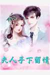 准婆婆不想给彩礼，我转身嫁给富二代完整文本阅读