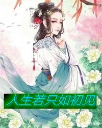 我提出离婚两清后，总裁妻子全家慌了