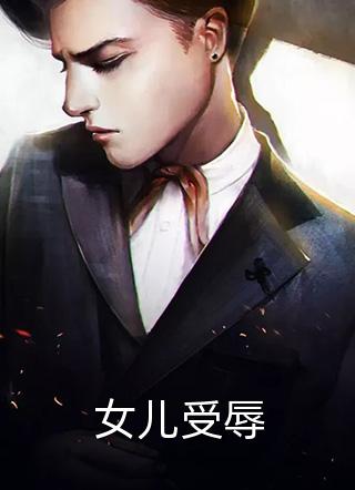 妹妹失踪五年回来后，与我老公订婚了