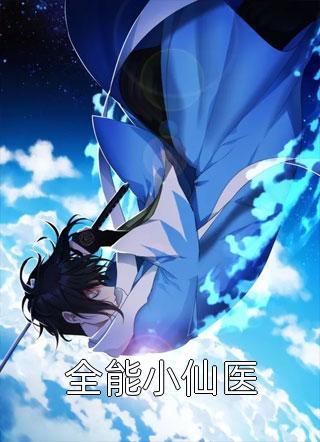 明月翩翩去