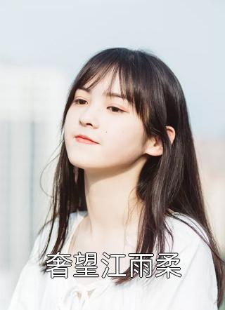 离婚后，我靠马甲走向世界巅峰