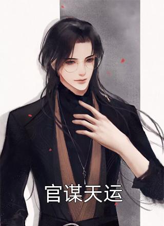 萧恒紫嫣的小说星离雨散，与君无念小说阅读