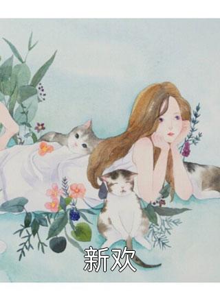死后才知你爱我