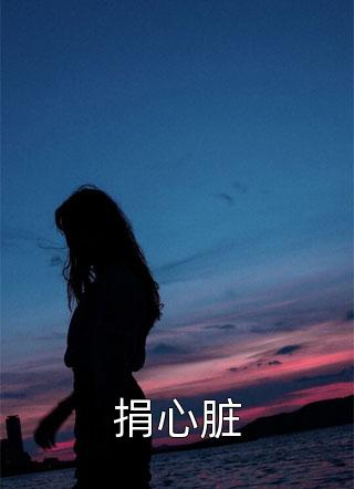 废妃出宫第三年，皇上悔断肠