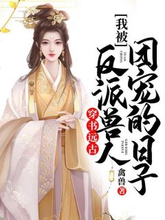 死在寒渊三年后，仙侣想要借腹生子