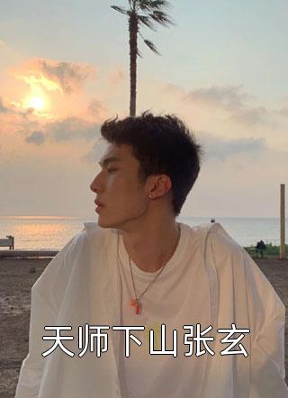 人族太子取我鲛人血，我引天雷海啸灭他全族