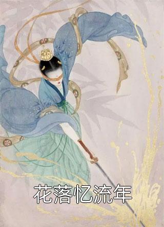 我与闺蜜，一忘皆空