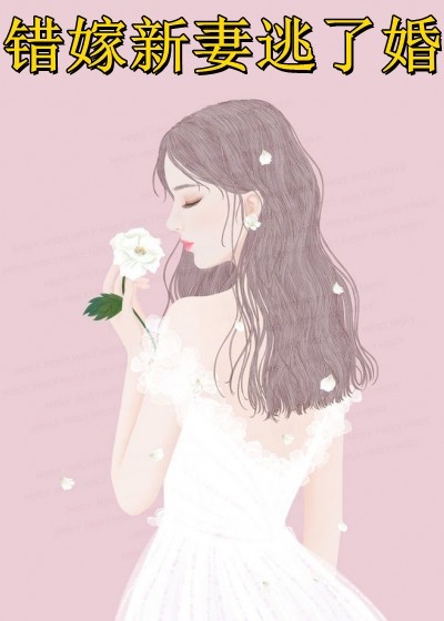 养女和老公接吻，我让婆婆来主持婚礼