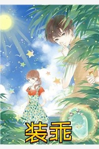 攻略失败，我更换任务对象