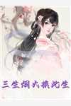 重生后，打脸兼祧两房的丈夫