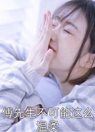 闺蜜挺着孕肚来当我嫂子，却不知我哥已死八年
