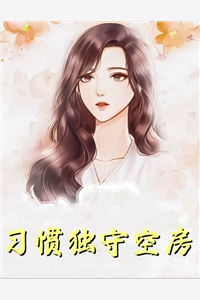 恩怨烬灭归尘土，余生长伴残简眠