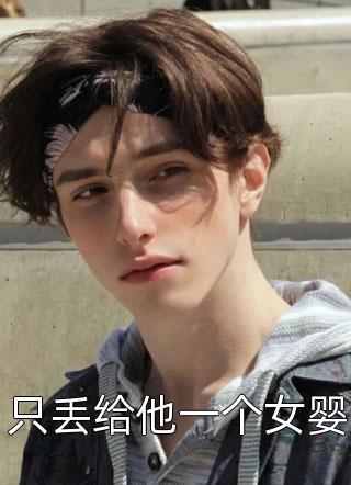 溺死女儿后，他悔疯了