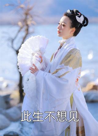 弃妇重生一心搞钱，恋爱狗都不谈！