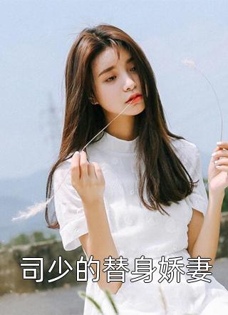我给妻子资助的贫困生让位