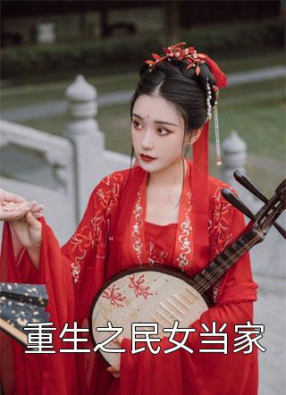 听到权臣心声后，心机美人连夜死遁