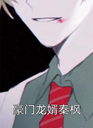 重生后我把绣球抛给马奴，状元郎却红了眼