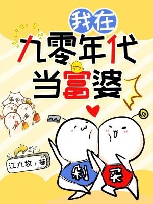 老板感谢我爸的牺牲，当天就娶了我妈