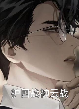 夫君为白月光假死，我携子改嫁拒绝守寡
