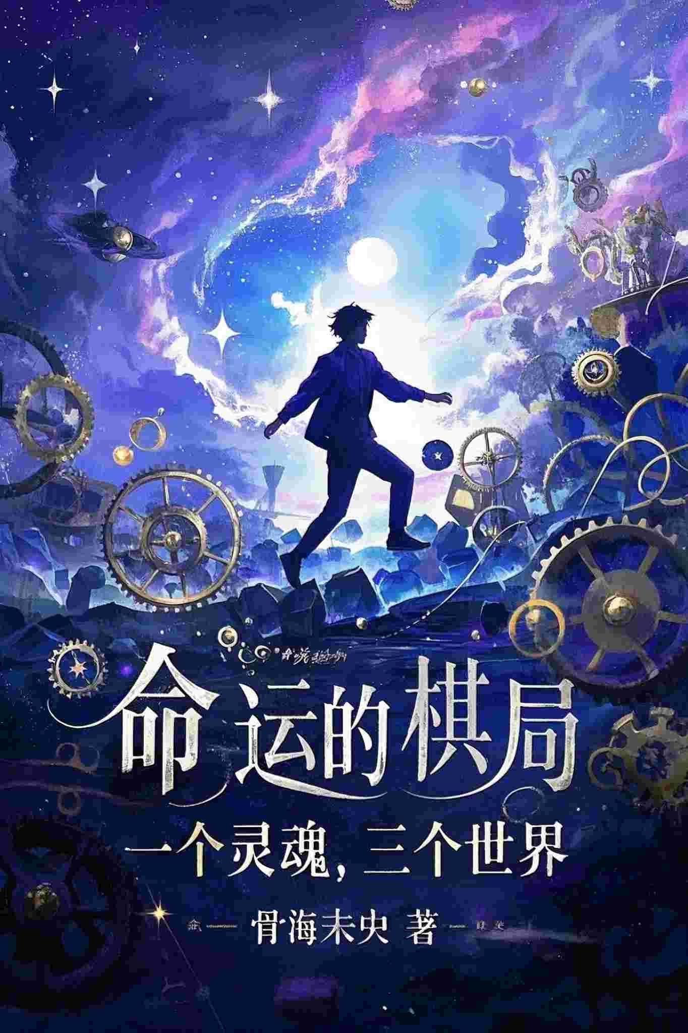 谁渡山海不相逢程砚简昭宁