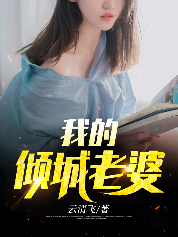 恩爱夫妻宠娃日常顾时暮