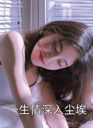 传奇姐姐蔡美丽