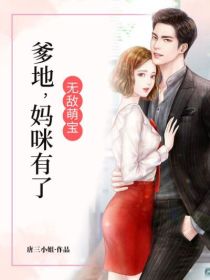 神医下山：被绝美未婚妻强势倒追