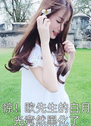 医路芳华：太子殿下的娇嫩小毒妃