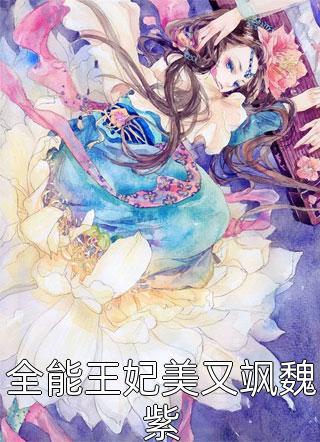 他不大喜欢太主动的女孩子