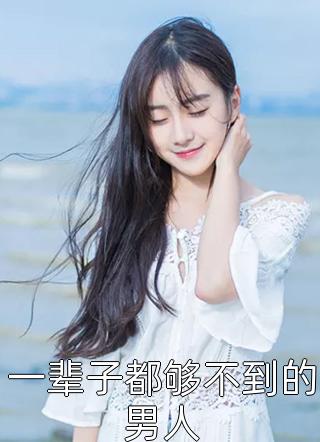 他从梦里向你走来