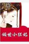 新婚娇妻宠上瘾