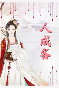 重回身死前，她转身抱紧了死对头大腿