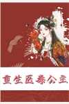 真仙女和真豪门的顶流爱情故事