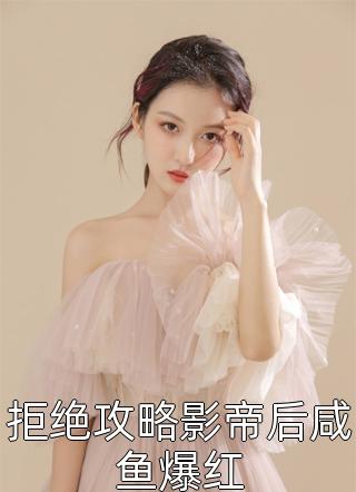 惊！校花失踪，月子中心喊我报道