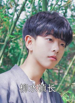 我的体内住着一群体修大佬