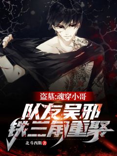 盗墓：九门最强关系户