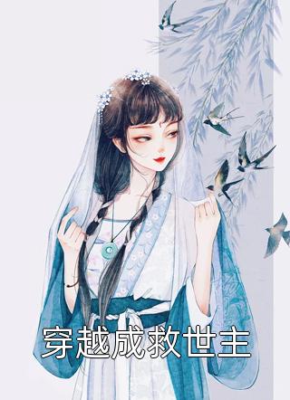 家族小虾米，开局被长老收为弟子