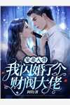 重生后，校花哭着说爱我