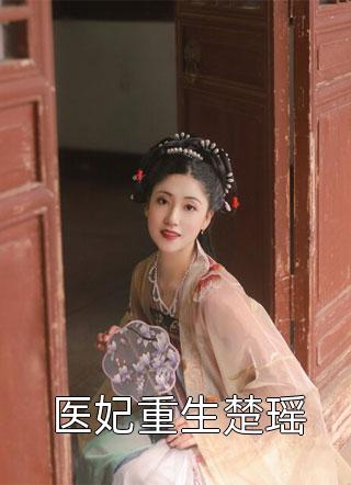哄堂大孝！疯批小姑娘她打脸上瘾小说全集