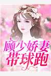 医世轻狂：携君临天下精选小说