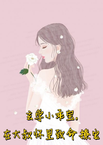 乡村直播：这个大师不正经驭蛇阅读全集