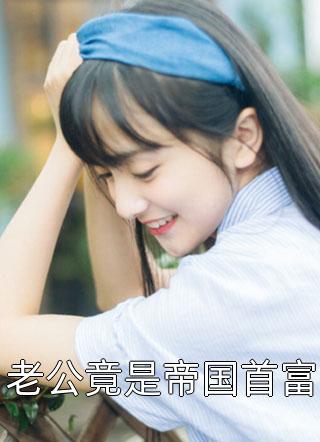 娇奴原是掌上珠全章节阅读