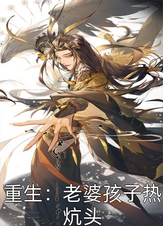 撞见上司秘密后，他平步青云了精选小说