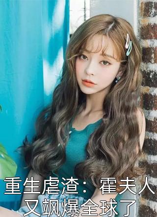 穿成假千金后被团宠了精品小说