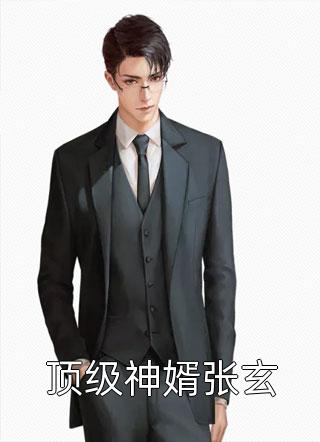 大结局和腹黑三叔闪婚后真香了