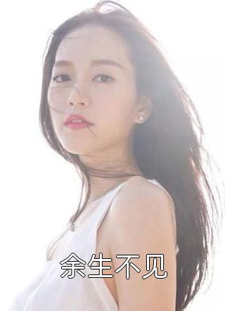 小说全集我，团宠，四岁半就身价百亿！