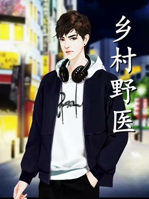 你又不是我女朋友，管那么宽干嘛精品小说