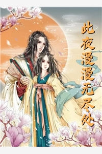 穿进少年歌行，以上仙之境护无心全集