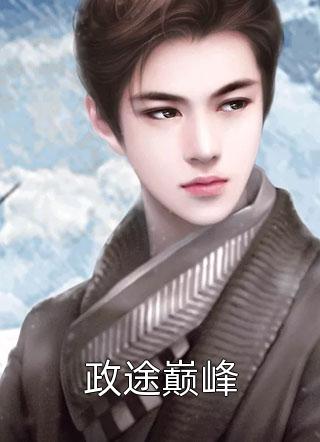 重生之长兄如父小说