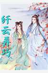 休夫后，全京城贵公子都求她再嫁精选小说